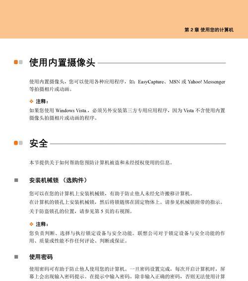 笔记本电脑被盗后的处理方法（保护个人信息安全）