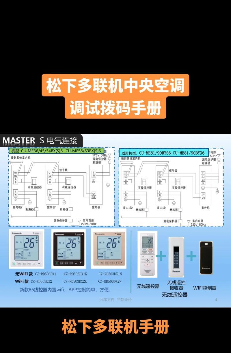 中央空调电源故障代码解析（了解中央空调电源故障代码）