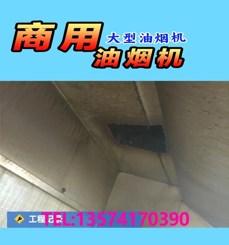 昆山餐厅油烟机清洗方法（如何正确清洗昆山餐厅油烟机）