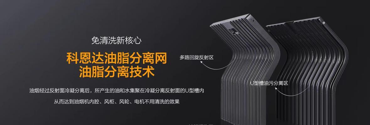 如何选择免清洗油烟机（选购指南）
