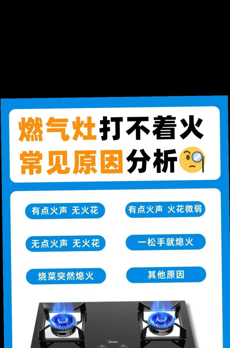 油烟机灶头坏了怎么修（快速解决灶头故障的有效方法）