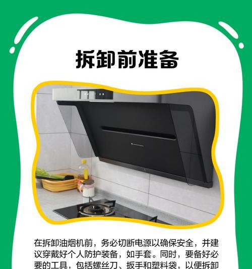 老式油烟机的拆开清洗方法（细致入微的清洁）