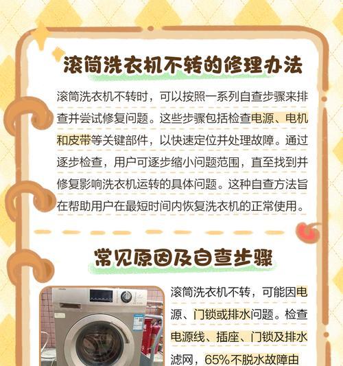 洗衣机不漏水的修理方法（从清洁滤网到更换密封圈）