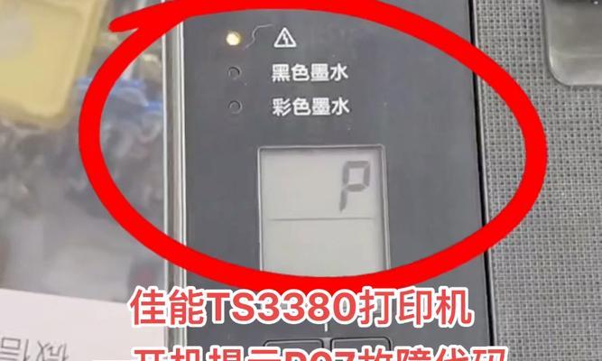 佳能打印机冷凝器故障代码解析（佳能打印机冷凝器故障代码的原因和解决方法）