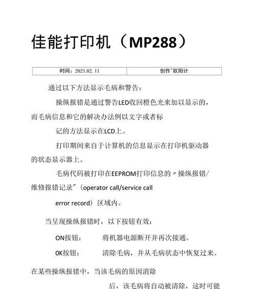 佳能打印机冷凝器故障代码解析（佳能打印机冷凝器故障代码的原因和解决方法）