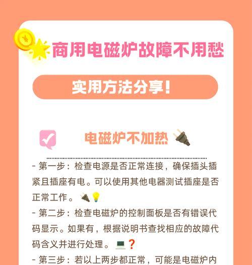 电磁炉加热变慢的原因（分析电磁炉加热速度慢的因素与解决方法）