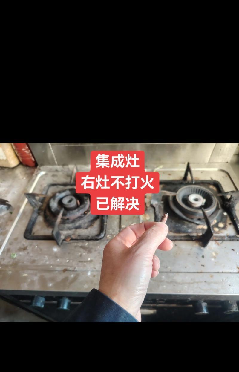 解决集成灶灶打不着火的方法（快速解决集成灶无法点火的问题）