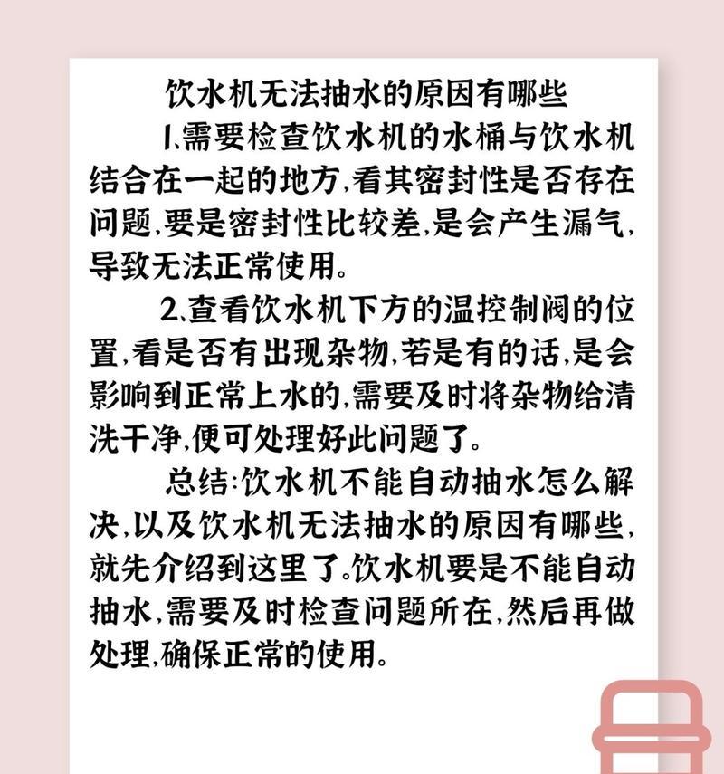 为什么饮水机热水排水不出水（探究导致饮水机热水排水不出水的原因及解决方法）