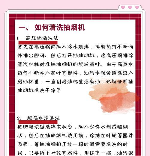 油烟机发动机清洗指南（保持油烟机发动机高效运转的简易方法）