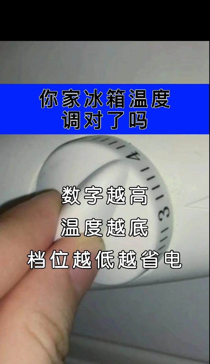 夏季如何调节冰箱温度（科学设置冰箱温度）