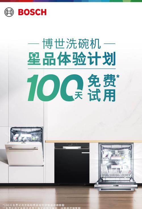 博世洗碗机停了怎么办（掌握维修方法）