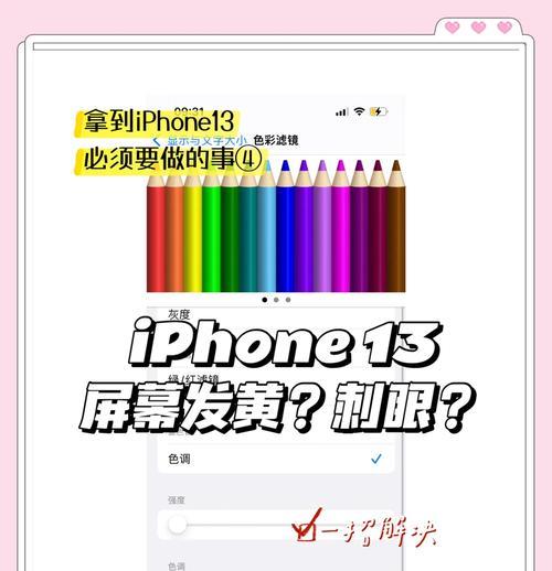 如何解决苹果显示器屏幕发黄问题（让你的苹果显示器恢复原有亮度与清晰度）