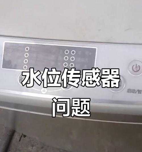 海尔洗衣机F8故障处理方法（海尔洗衣机F8故障解决技巧）