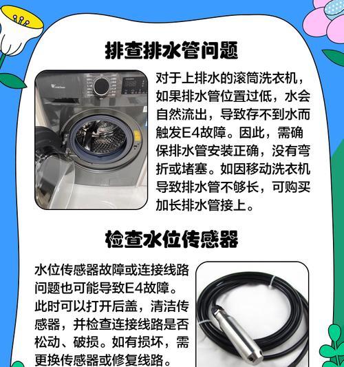 海尔洗衣机F8故障处理方法（海尔洗衣机F8故障解决技巧）