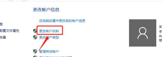 电脑用户名修改（简单步骤让你的电脑用户名与主题完美契合）