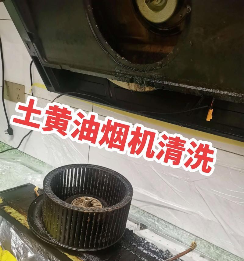 如何正确清洗节能油烟机（让你的厨房环境更健康）