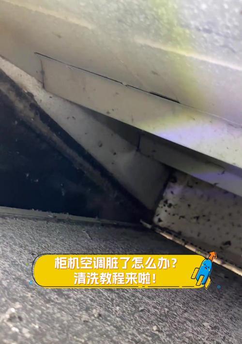 清洗空调的妙招（了解最有效的空调清洗方法）