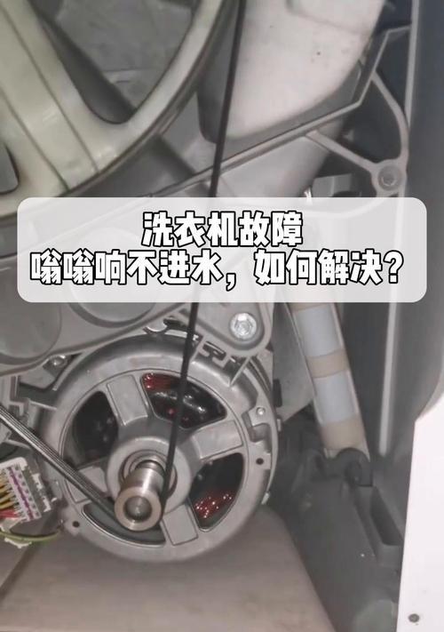 洗衣机报错不进水的修理方法（解决洗衣机报错不进水问题的实用指南）