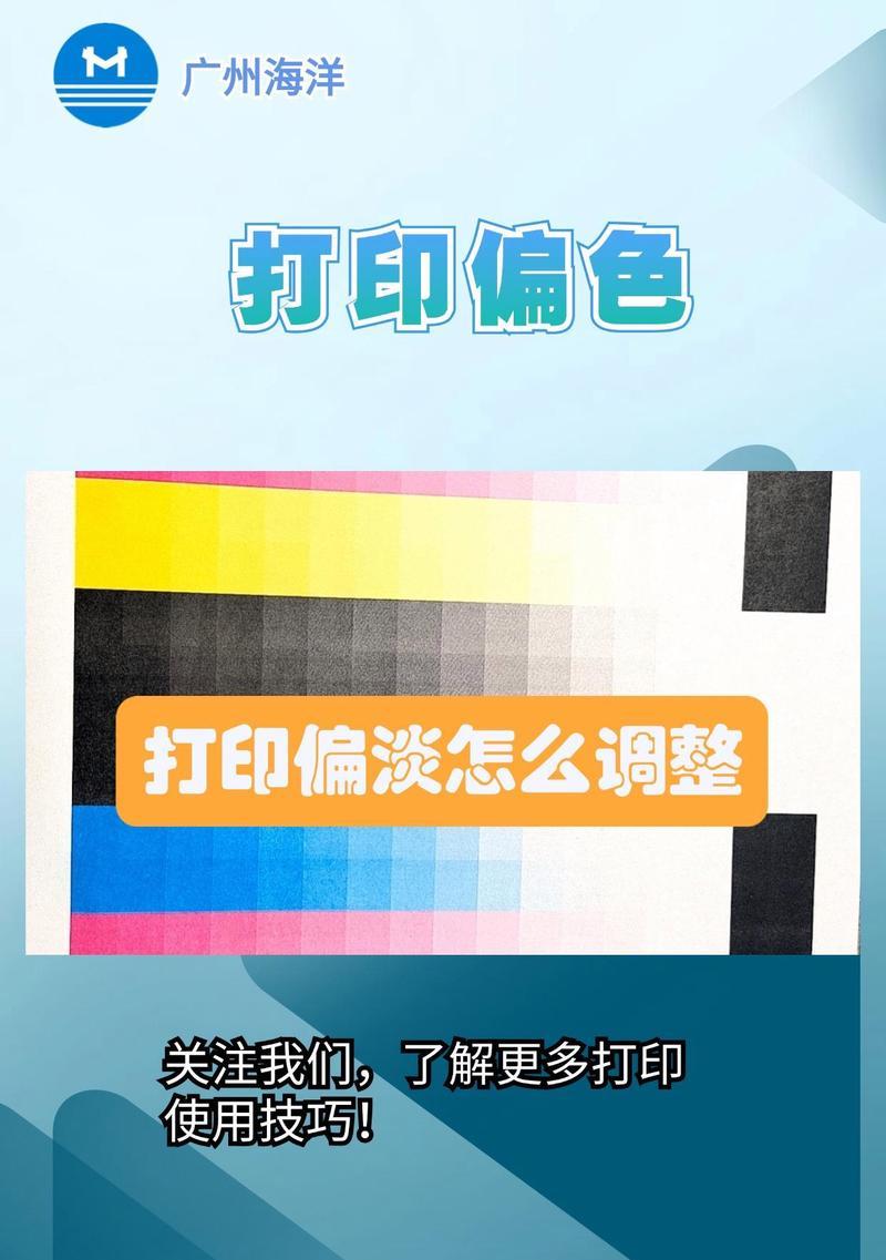 如何应对复印机断色问题（解决复印机断色的有效方法及注意事项）