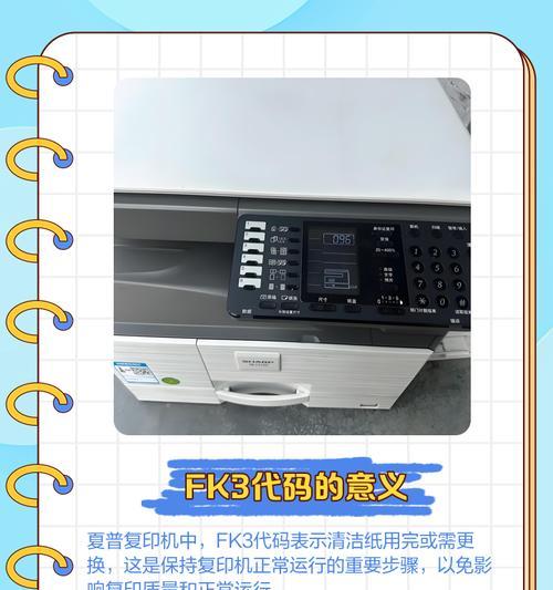 夏普复印机碳粉调整方法（简单易行的复印机维护技巧）