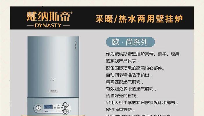 帝斯卡壁挂炉故障及维修指南（解决帝斯卡壁挂炉故障的关键步骤）