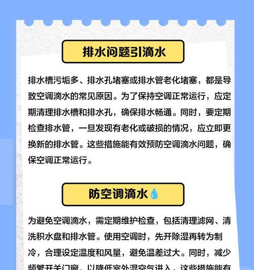 空调滴水的原因及解决方法（探索空调滴水的根源和提供解决方案）