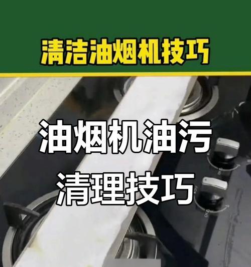 油烟机油盒拆卸清洗方法（简单易行的清洗步骤）