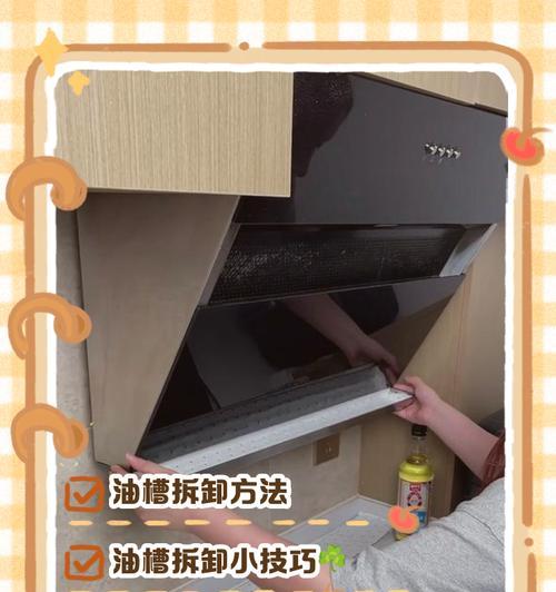 油烟机油盒拆卸清洗方法（简单易行的清洗步骤）