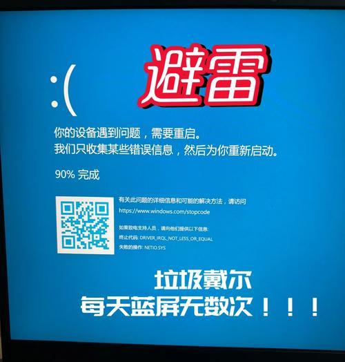解决笔记本电脑蓝屏问题的有效方法（如何应对笔记本电脑蓝屏及其解决方案）