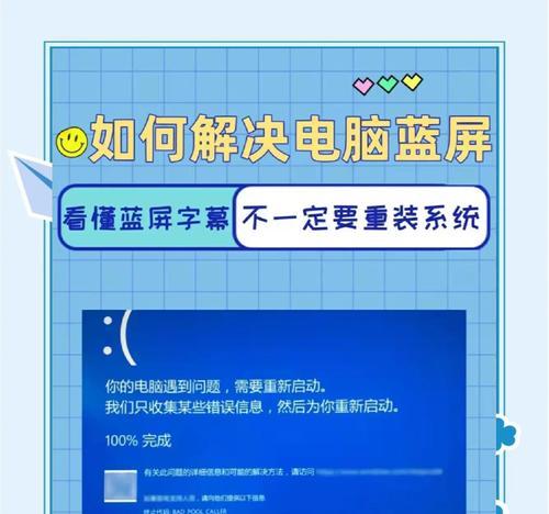 解决笔记本电脑蓝屏问题的有效方法（如何应对笔记本电脑蓝屏及其解决方案）