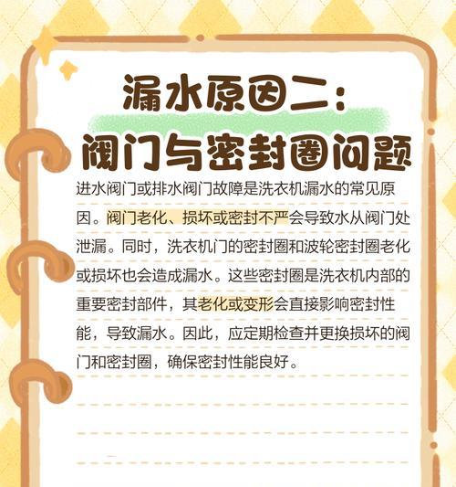 洗衣机漏水的原因及解决办法（为您解析洗衣机漏水的根源和应对措施）