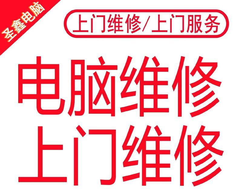 如何预约上门维修打印机（简便快捷的打印机维修服务）