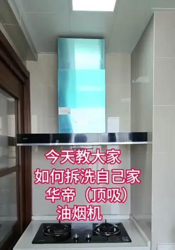 华帝油烟机四年了怎么清洗（快速）