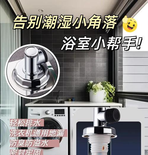 洗衣机潮湿处理的有效方法（预防洗衣机潮湿的实用技巧）