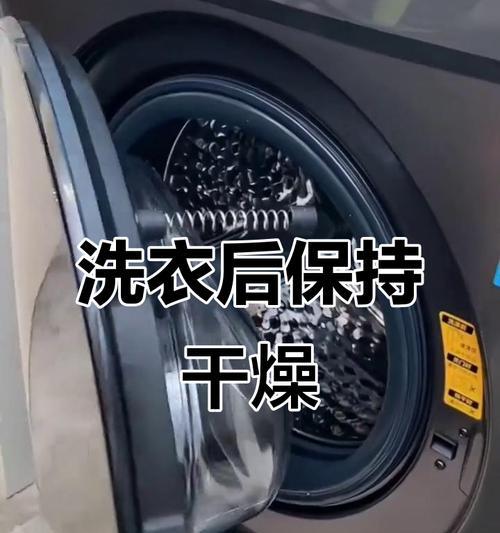 洗衣机潮湿处理的有效方法（预防洗衣机潮湿的实用技巧）