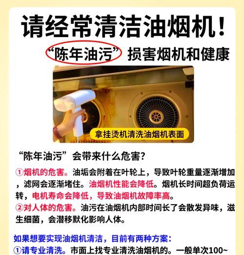 清洗顽固油渍的有效方法——以油烟机为例（彻底去除油烟机上的顽固油渍）