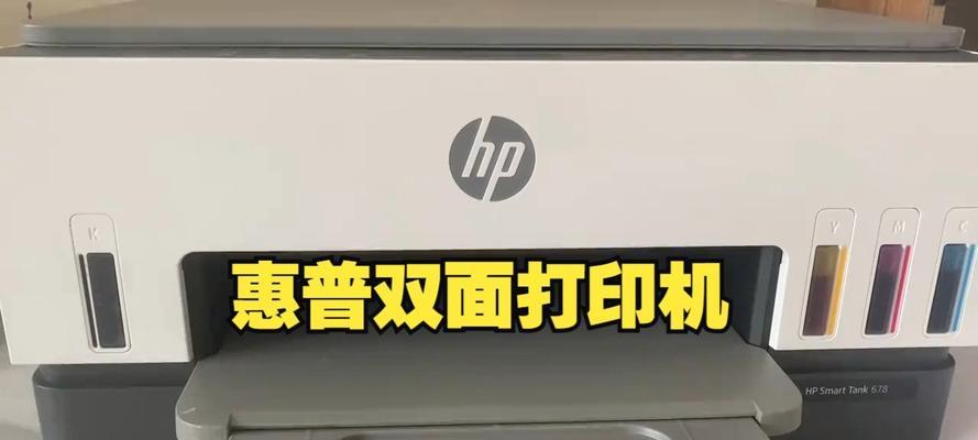 解决惠普打印机双面器故障的方法（排除故障）