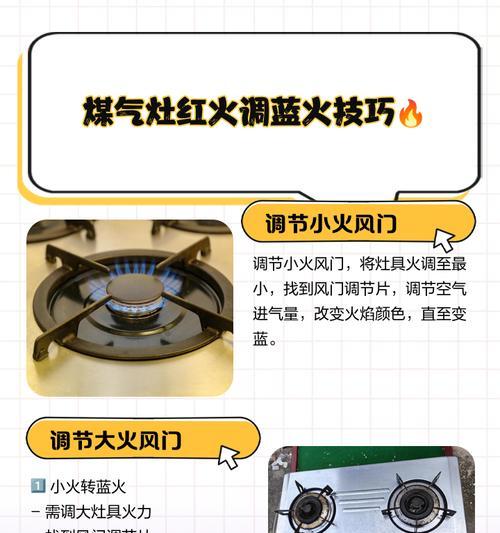 燃气灶调节方法（轻松掌握调节燃气灶的技巧）