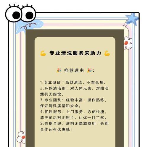如何清洗不再使用的油烟机（简便有效清洁方法及步骤）