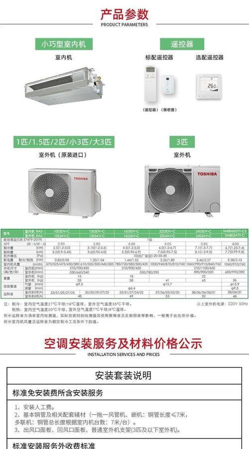 东芝中央空调代码的重要性与应用（代码编程为东芝中央空调带来的创新和便利）