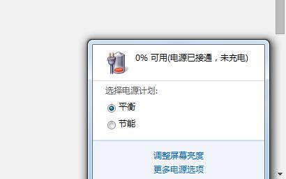 笔记本电脑没电怎么办（解决笔记本电脑没电问题的有效方法）