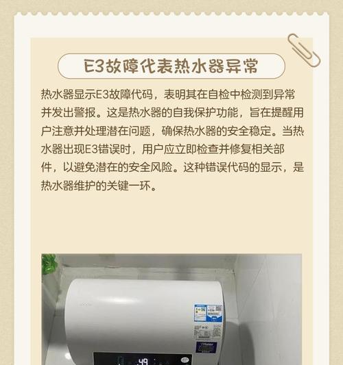 万和热水器E3故障检修步骤（解决E3故障的关键步骤及维修方法）