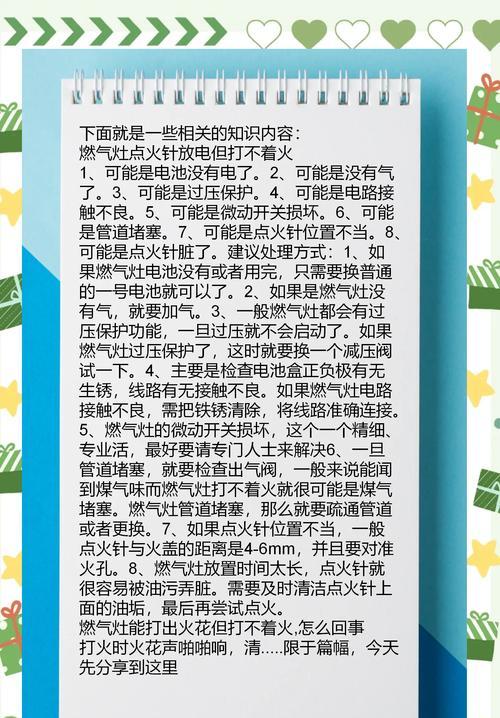 燃气灶异响的原因及处理方法（揭秘燃气灶异响背后的秘密）