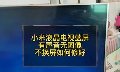 长虹电视花屏问题的原因及解决办法（长虹电视花屏问题的常见原因及简单解决方法）