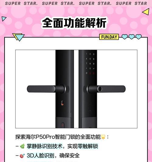 海尔门锁智能连接手机的方法是什么？