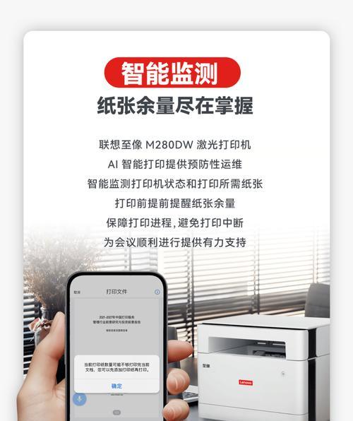 联想打印机技巧和方法（从设置到维护）