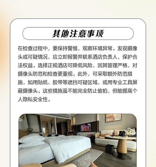 酒店摄像头怎么看？如何确保隐私安全？