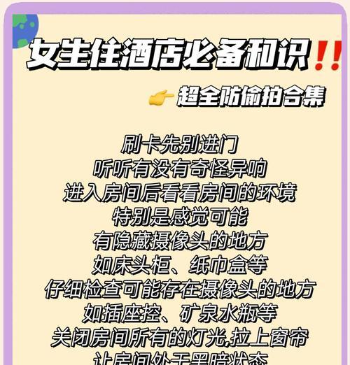 酒店摄像头怎么看？如何确保隐私安全？