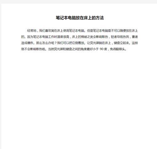 正确打开笔记本电脑的方法（掌握开机技巧）