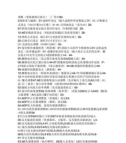 夏普复印机传感器屏蔽代码及其应用研究（优化夏普复印机性能的关键——传感器屏蔽代码的开发和应用）